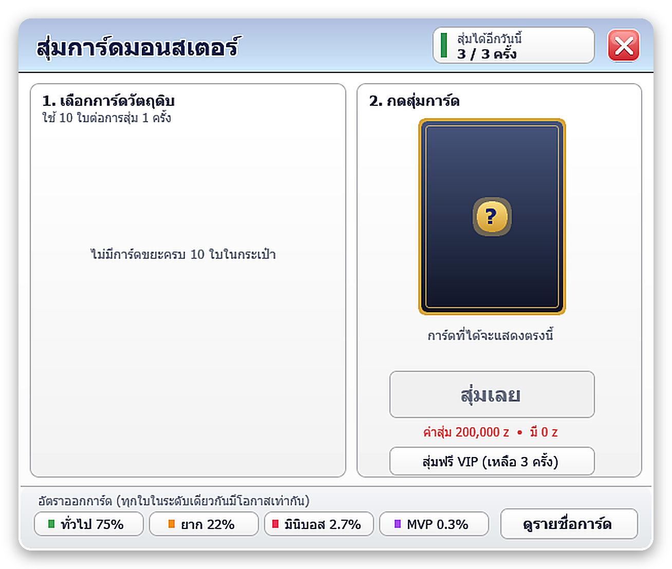 หน้าต่างสุ่มการ์ด