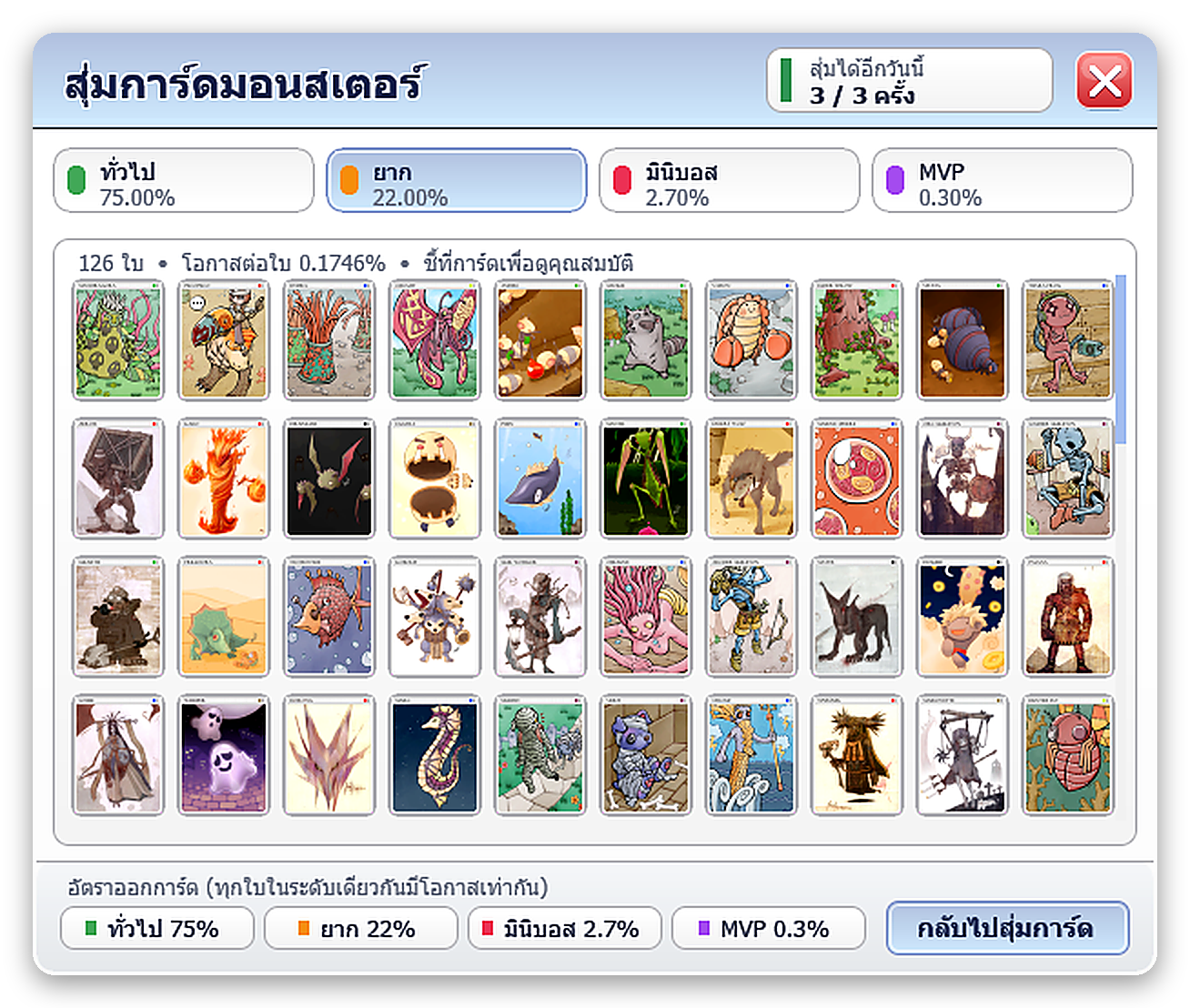 รายชื่อการ์ดระดับยาก