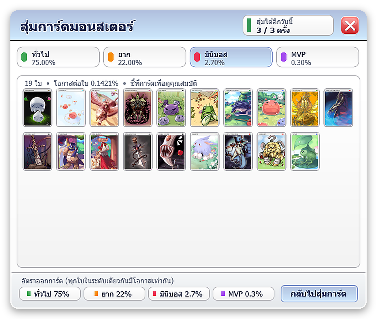 รายชื่อการ์ดระดับมินิบอส